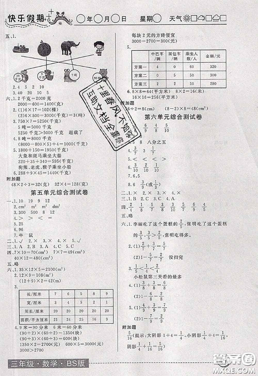 2020年黃岡測(cè)試卷系列暑假作業(yè)三年級(jí)數(shù)學(xué)北師版參考答案