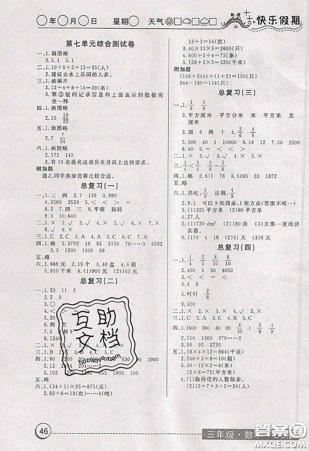 2020年黃岡測(cè)試卷系列暑假作業(yè)三年級(jí)數(shù)學(xué)北師版參考答案