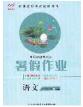 2020年黃岡測試卷系列暑假作業(yè)三年級語文人教版參考答案