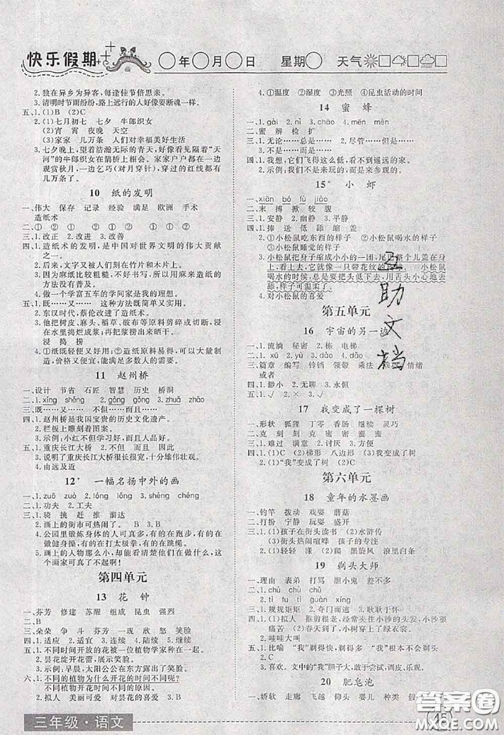 2020年黃岡測試卷系列暑假作業(yè)三年級語文人教版參考答案