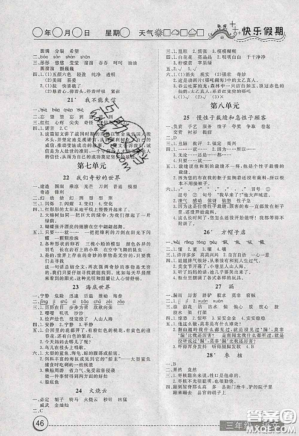 2020年黃岡測試卷系列暑假作業(yè)三年級語文人教版參考答案