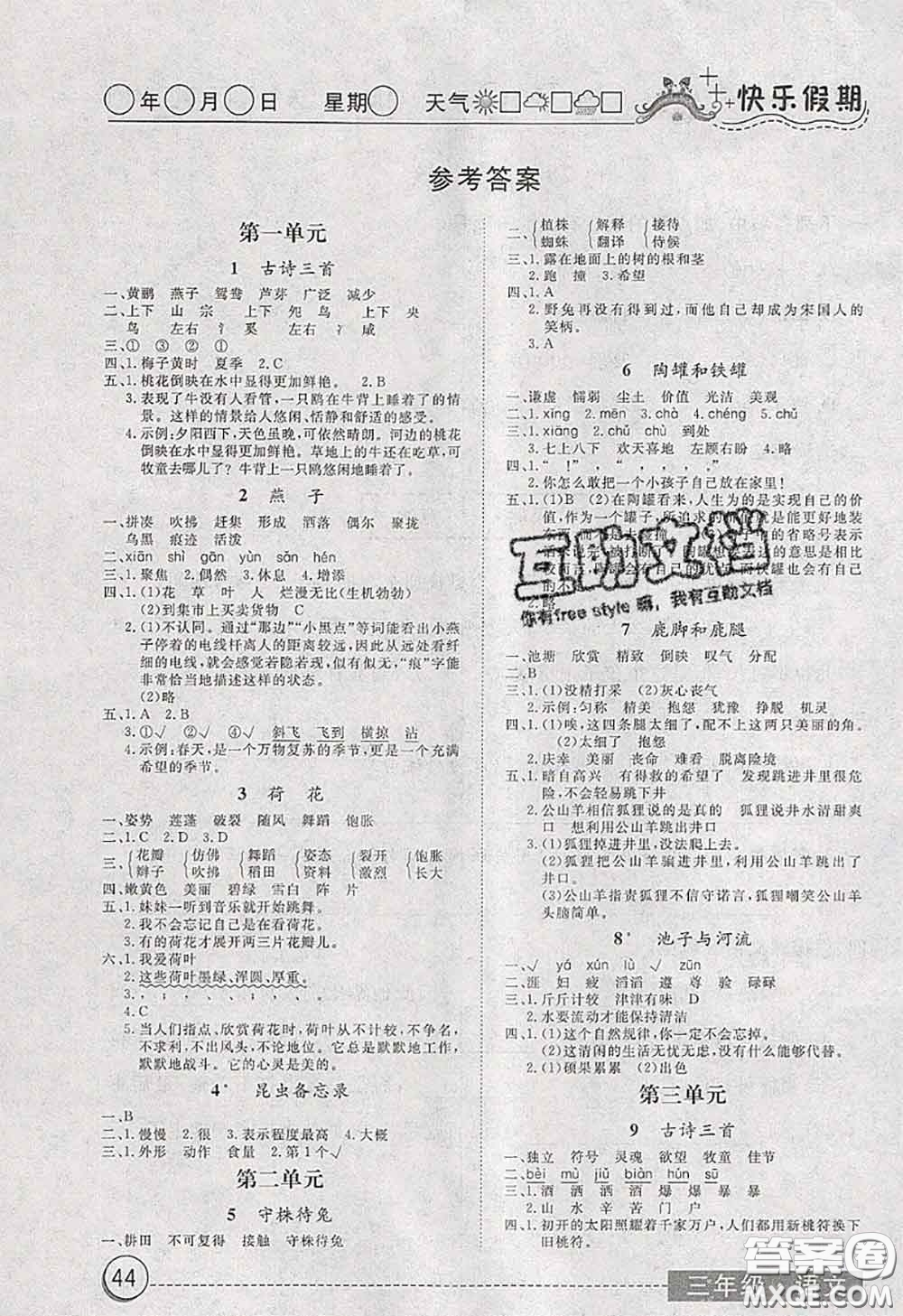 2020年黃岡測試卷系列暑假作業(yè)三年級語文人教版參考答案