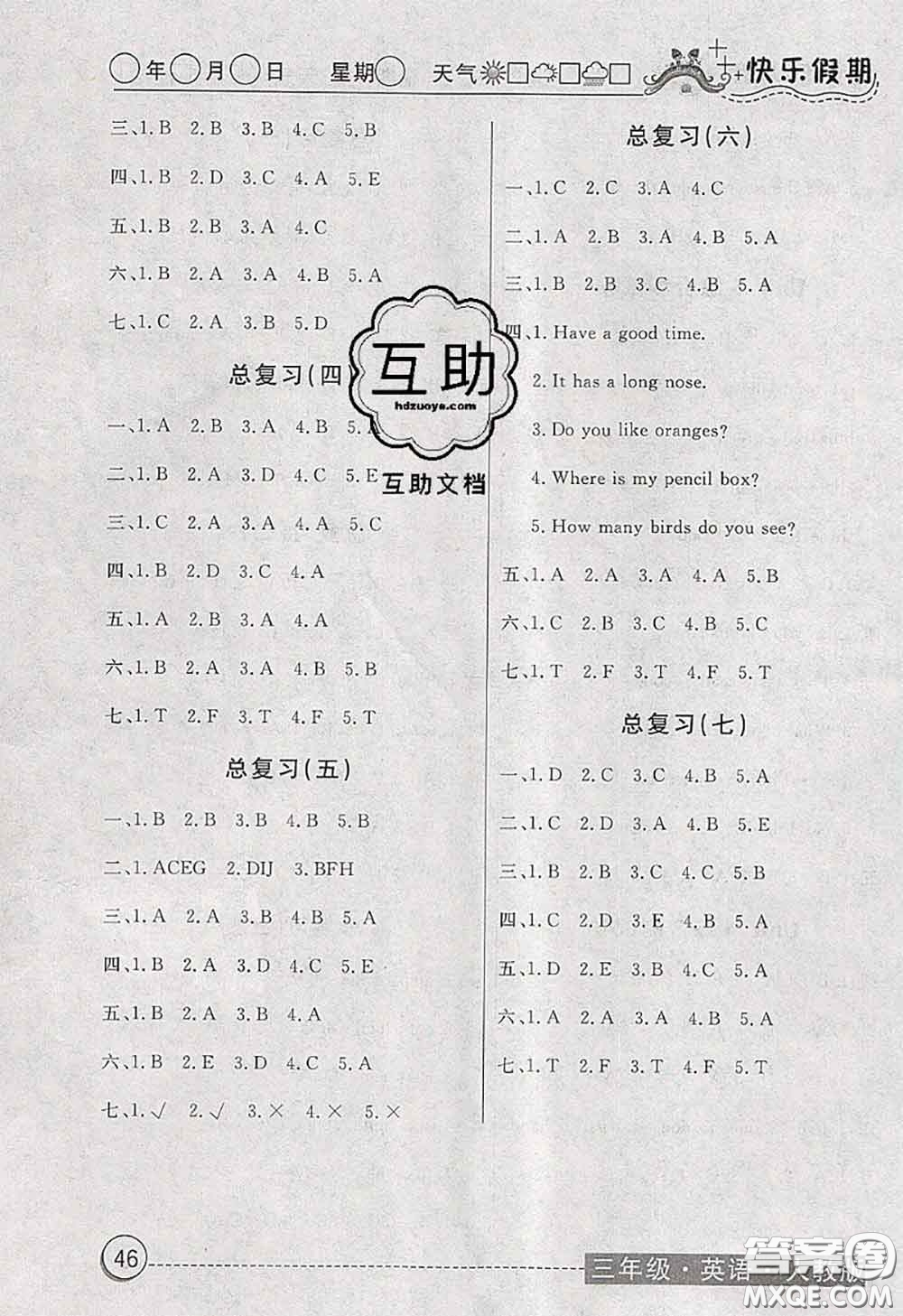 2020年黃岡測試卷系列暑假作業(yè)三年級英語人教版參考答案