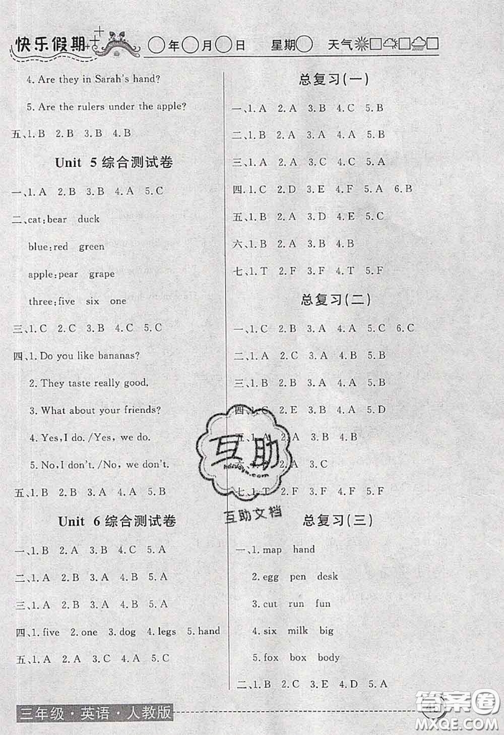 2020年黃岡測試卷系列暑假作業(yè)三年級英語人教版參考答案