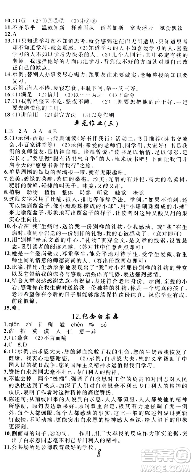 新疆青少年出版社2020秋黃岡100分闖關(guān)語文七年級上冊人教版參考答案