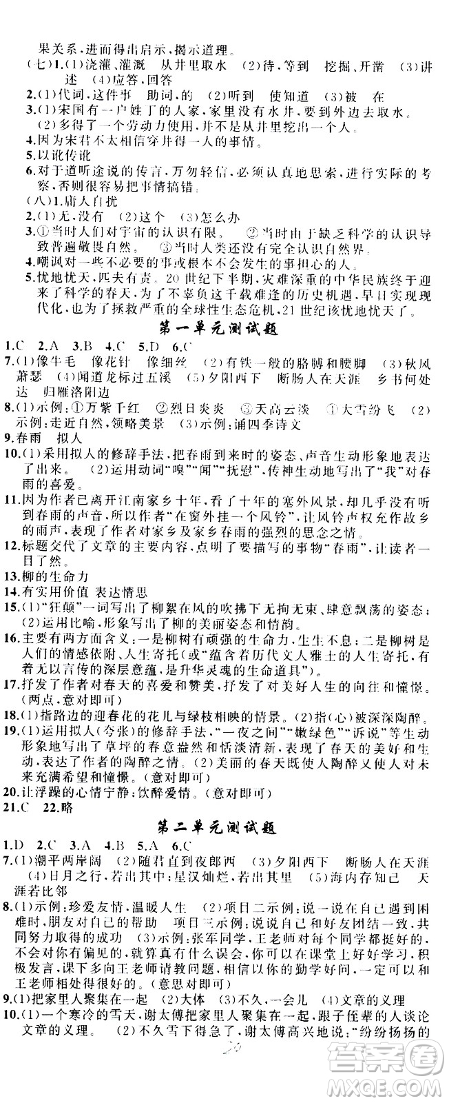 新疆青少年出版社2020秋黃岡100分闖關(guān)語文七年級上冊人教版參考答案