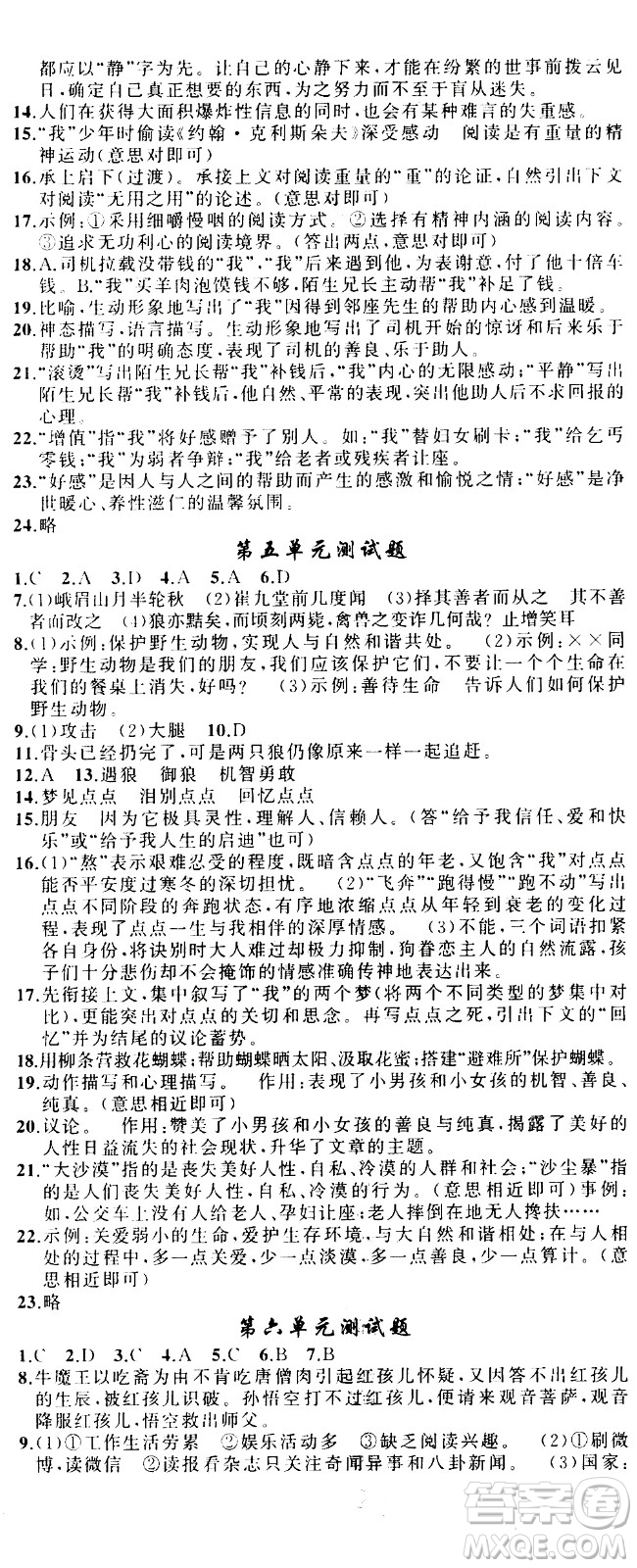 新疆青少年出版社2020秋黃岡100分闖關(guān)語文七年級上冊人教版參考答案