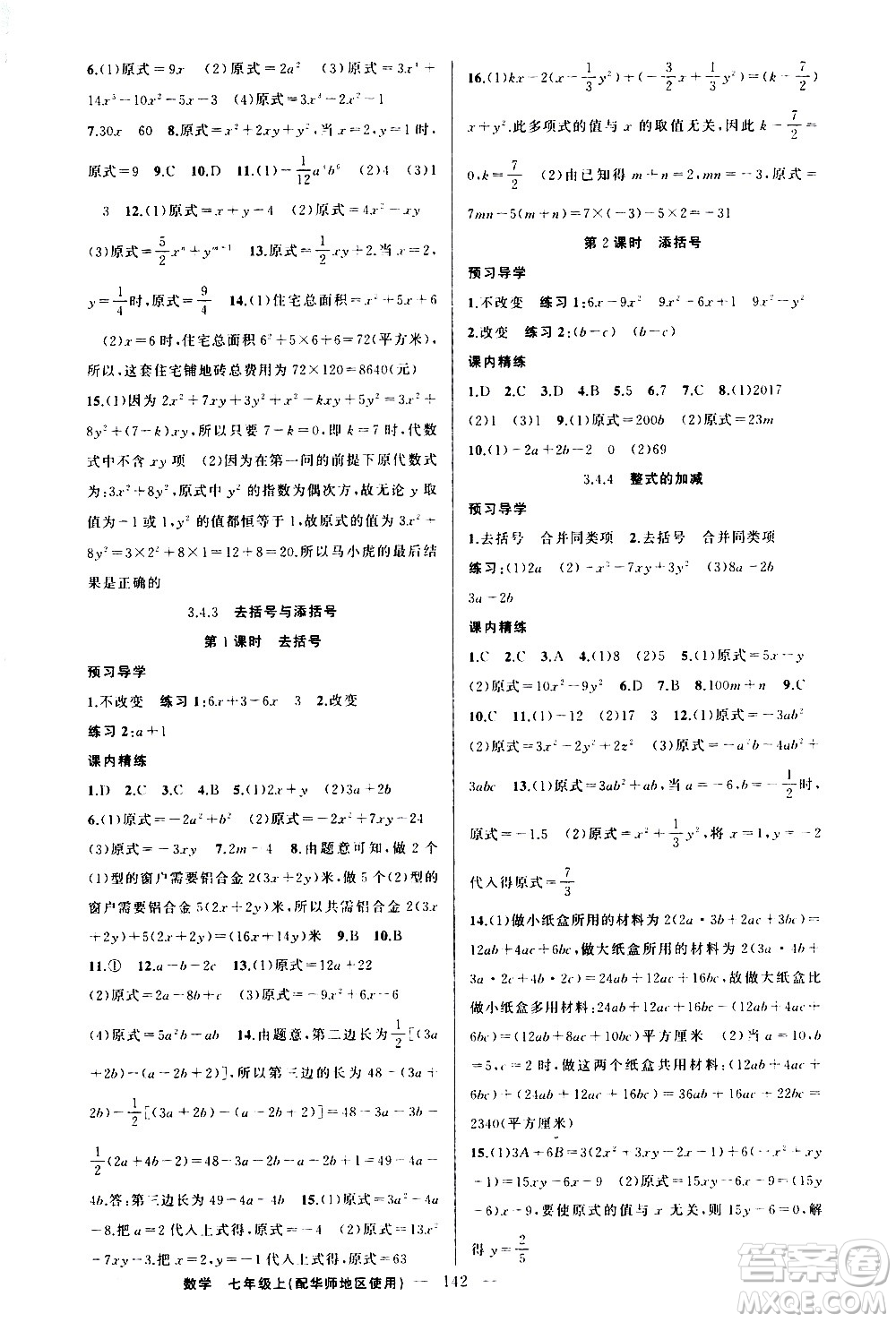 新疆青少年出版社2020秋練闖考數(shù)學(xué)七年級(jí)上華師大版參考答案