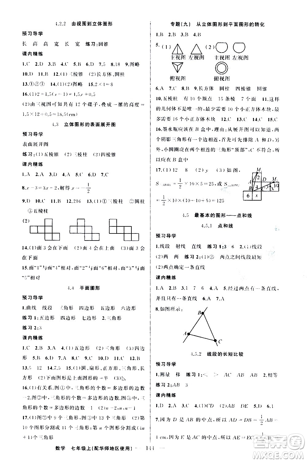 新疆青少年出版社2020秋練闖考數(shù)學(xué)七年級(jí)上華師大版參考答案