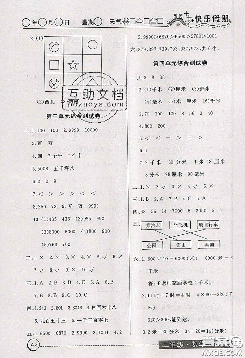 2020年黃岡測試卷系列暑假作業(yè)二年級數(shù)學北師版參考答案