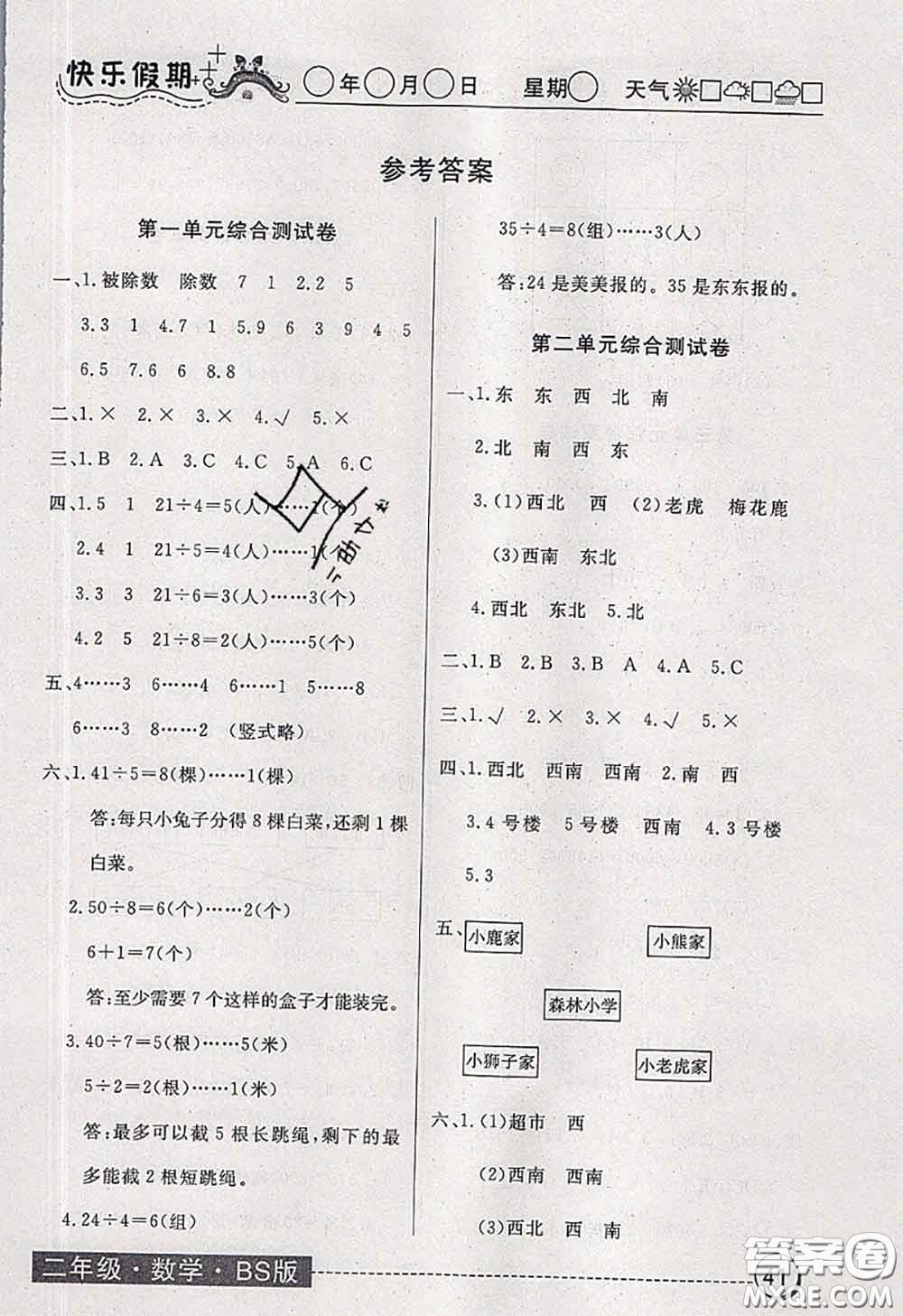 2020年黃岡測試卷系列暑假作業(yè)二年級數(shù)學北師版參考答案