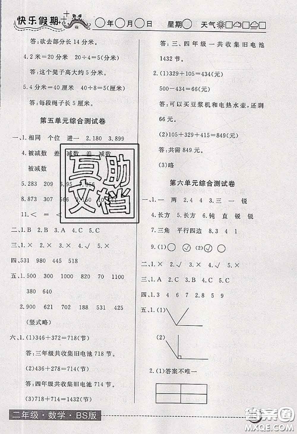 2020年黃岡測試卷系列暑假作業(yè)二年級數(shù)學北師版參考答案