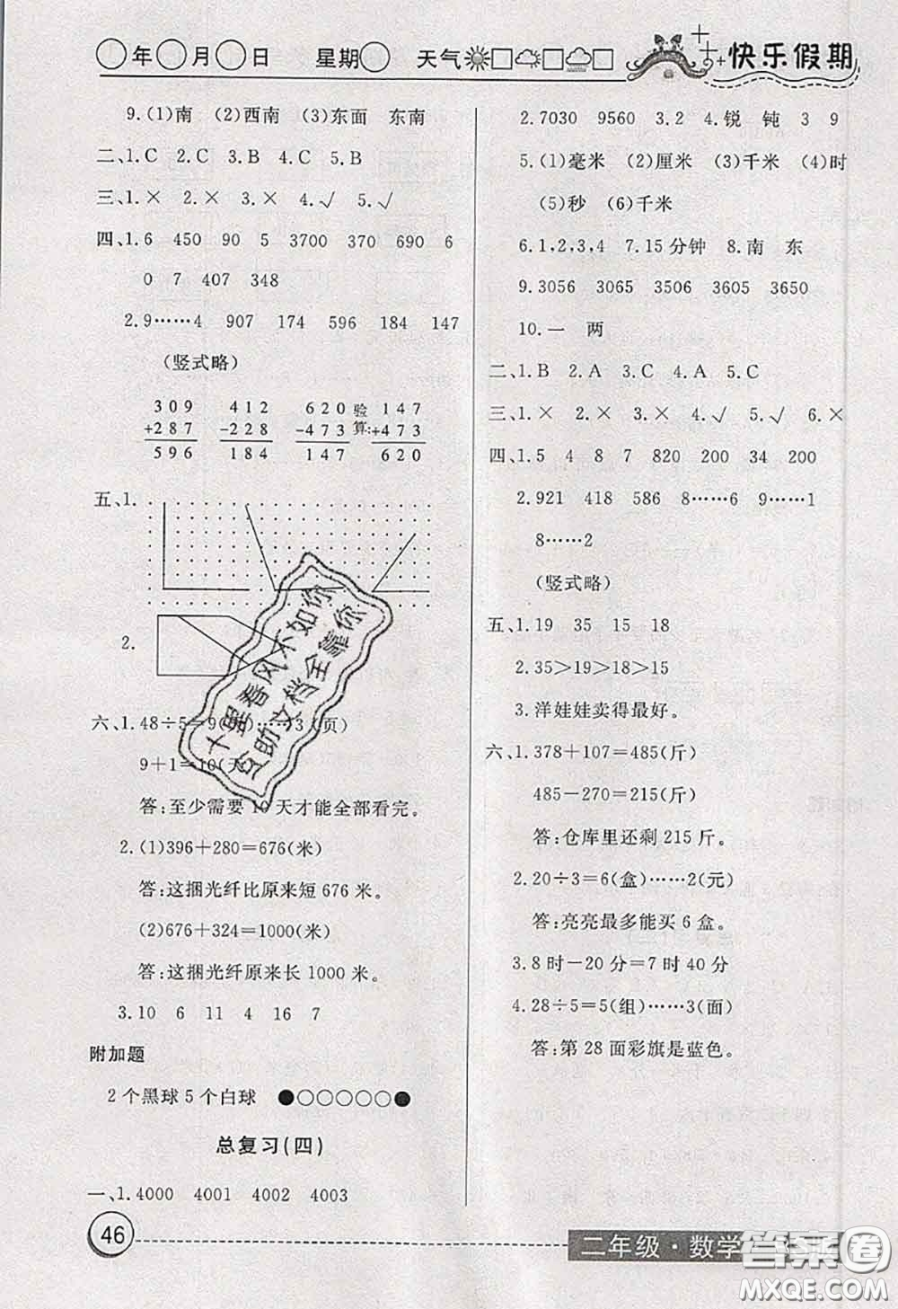 2020年黃岡測試卷系列暑假作業(yè)二年級數(shù)學北師版參考答案
