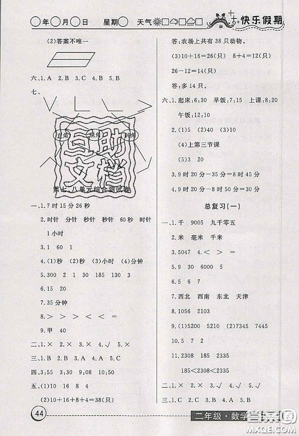 2020年黃岡測試卷系列暑假作業(yè)二年級數(shù)學北師版參考答案