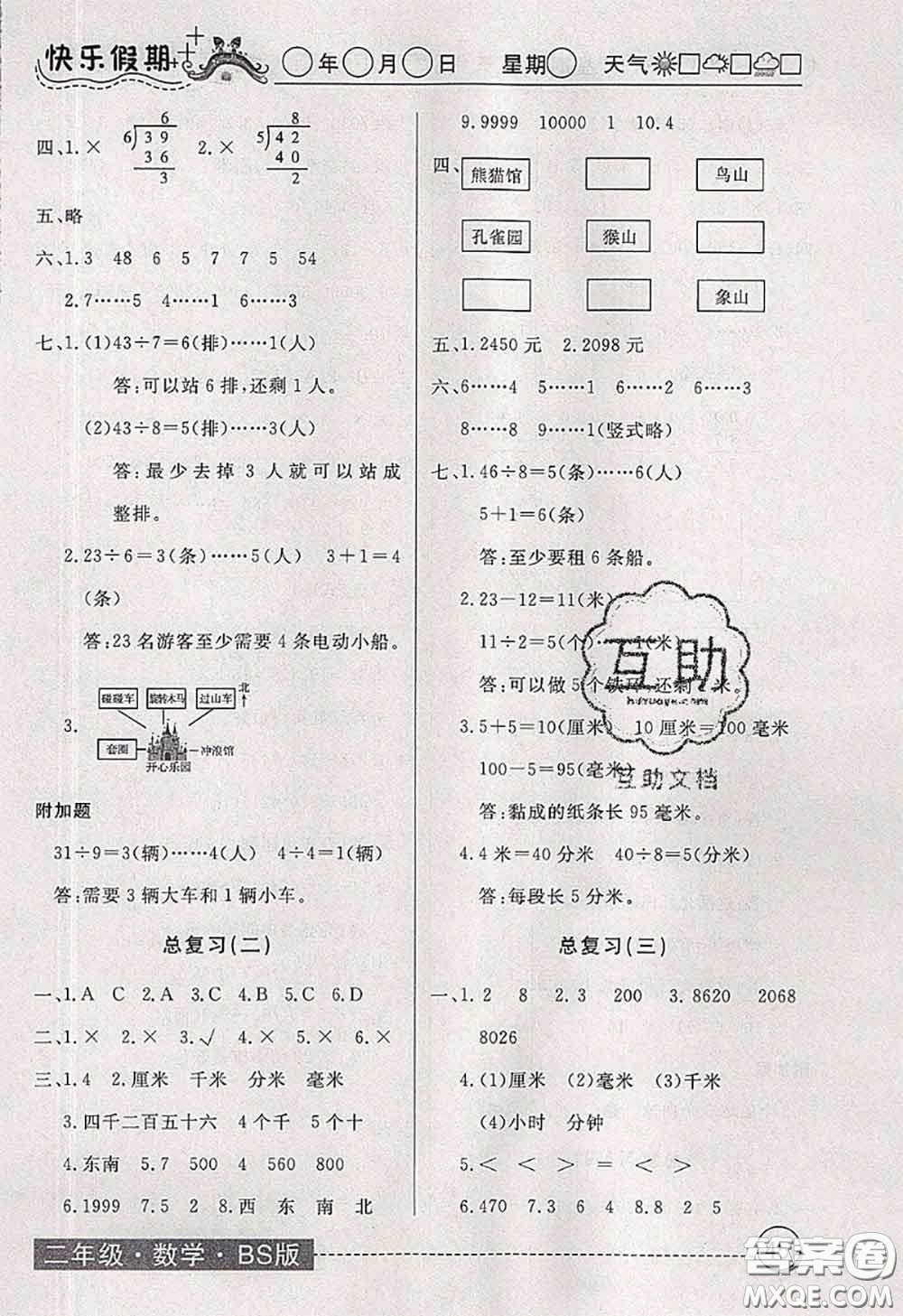 2020年黃岡測試卷系列暑假作業(yè)二年級數(shù)學北師版參考答案