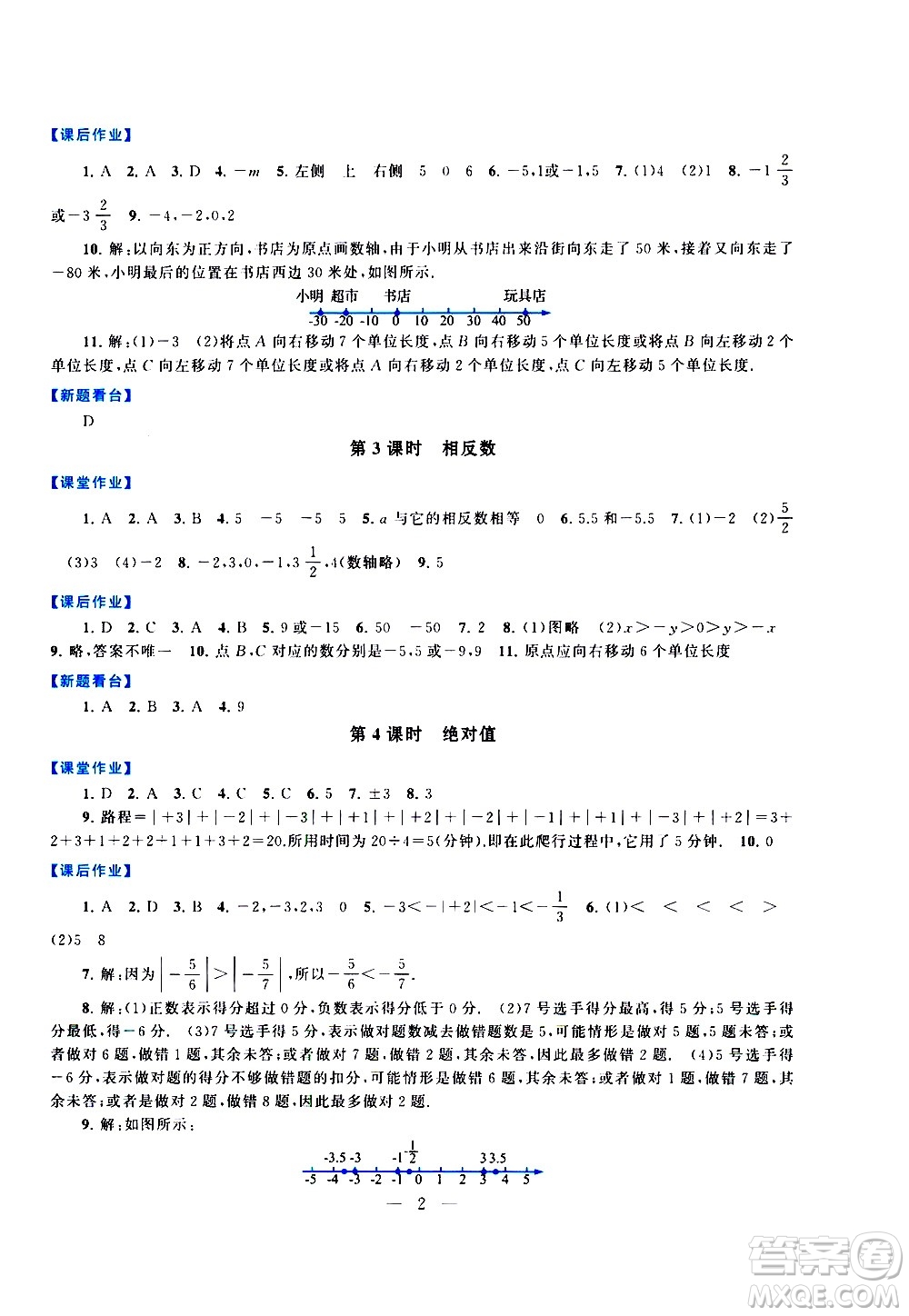 安徽人民出版社2020秋啟東黃岡作業(yè)本數(shù)學(xué)七年級上冊人民教育教材適用參考答案