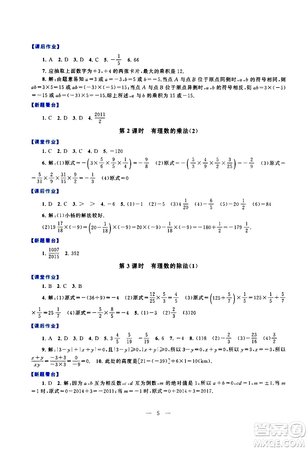 安徽人民出版社2020秋啟東黃岡作業(yè)本數(shù)學(xué)七年級上冊人民教育教材適用參考答案