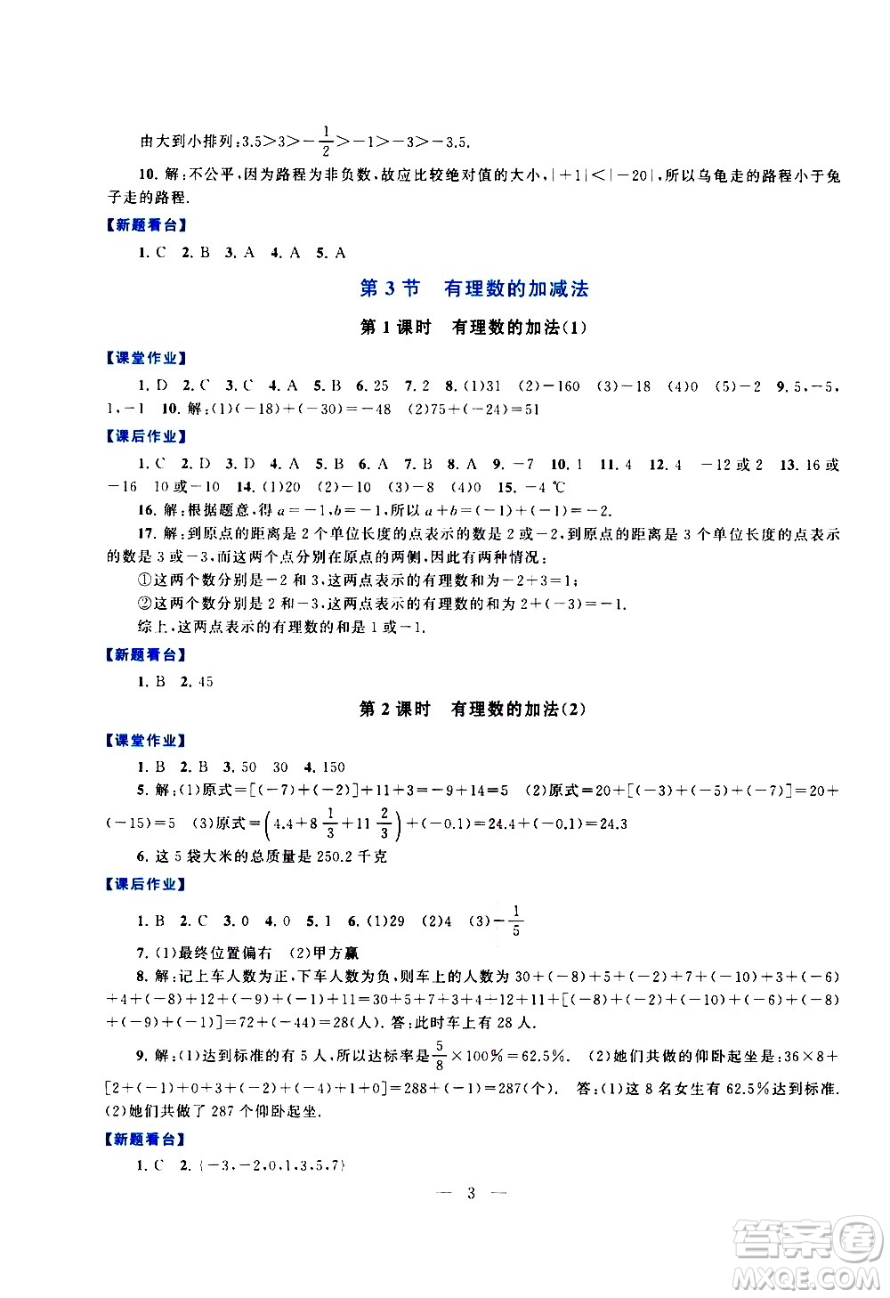 安徽人民出版社2020秋啟東黃岡作業(yè)本數(shù)學(xué)七年級上冊人民教育教材適用參考答案