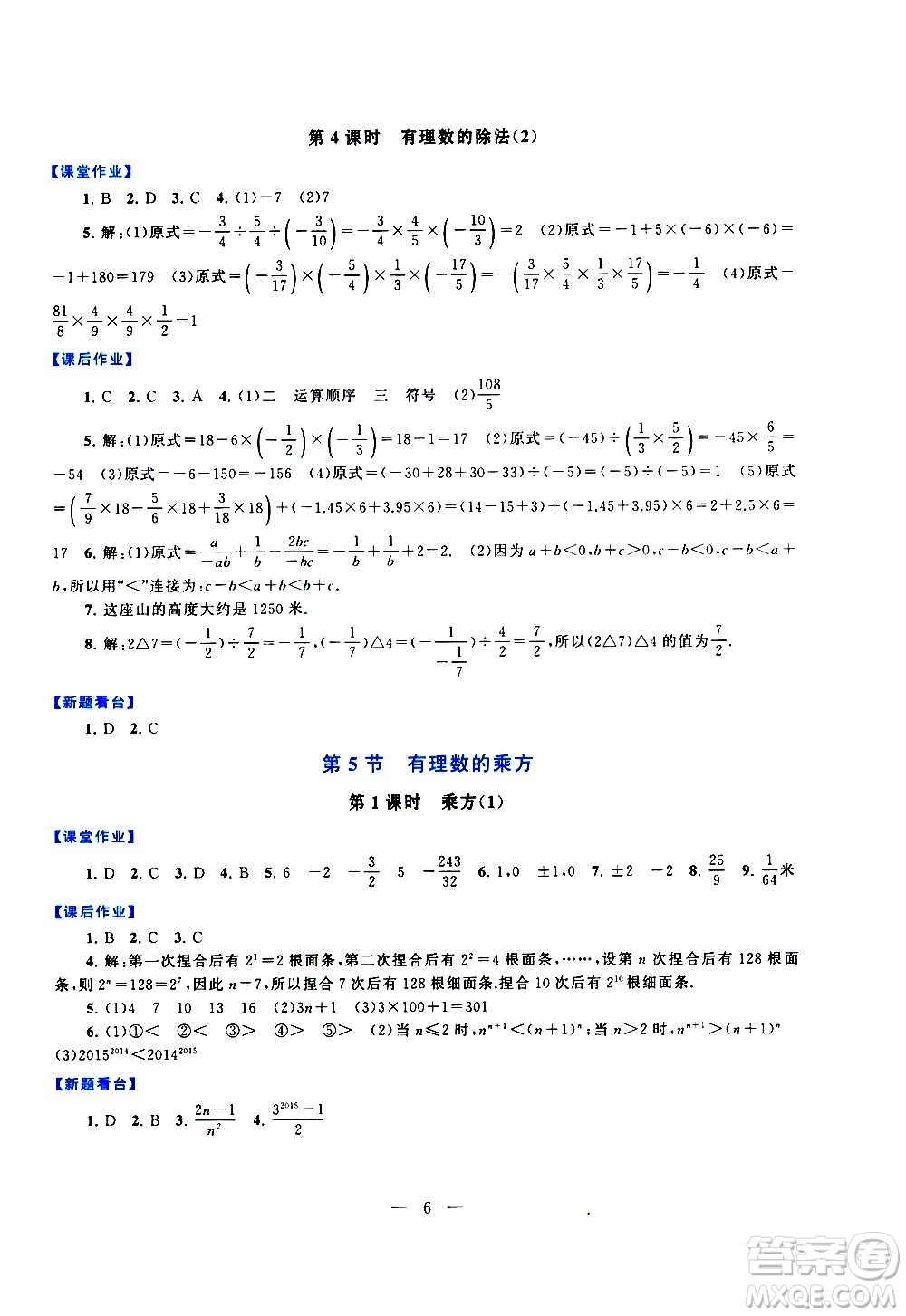 安徽人民出版社2020秋啟東黃岡作業(yè)本數(shù)學(xué)七年級上冊人民教育教材適用參考答案