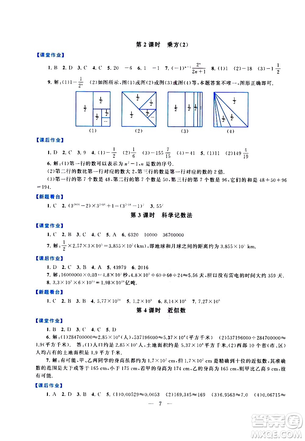安徽人民出版社2020秋啟東黃岡作業(yè)本數(shù)學(xué)七年級上冊人民教育教材適用參考答案