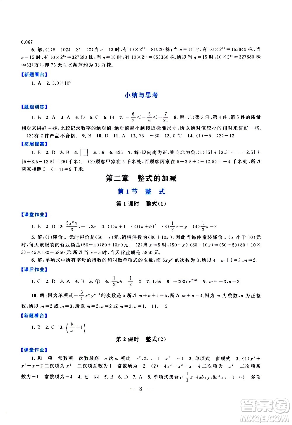 安徽人民出版社2020秋啟東黃岡作業(yè)本數(shù)學(xué)七年級上冊人民教育教材適用參考答案