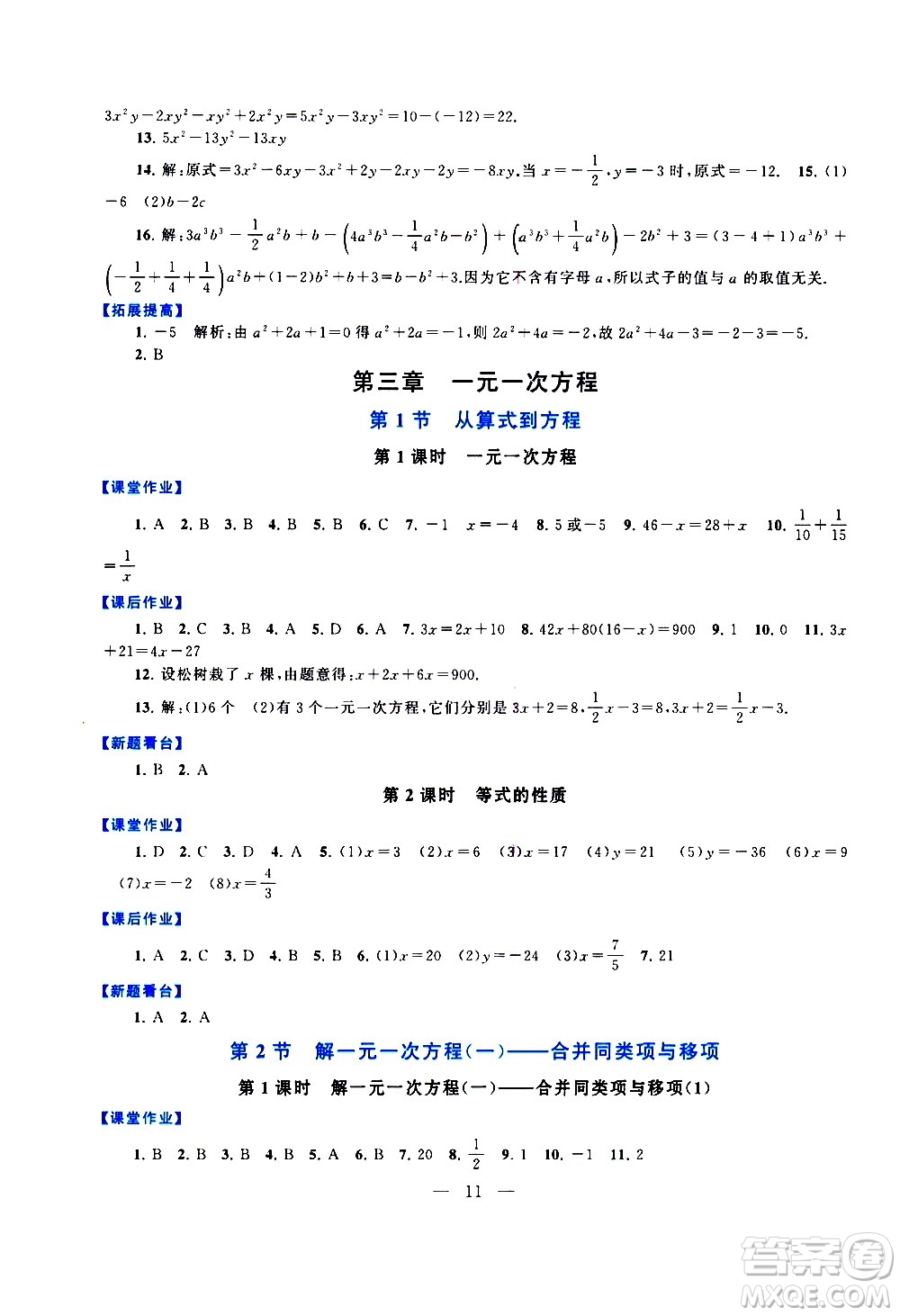 安徽人民出版社2020秋啟東黃岡作業(yè)本數(shù)學(xué)七年級上冊人民教育教材適用參考答案