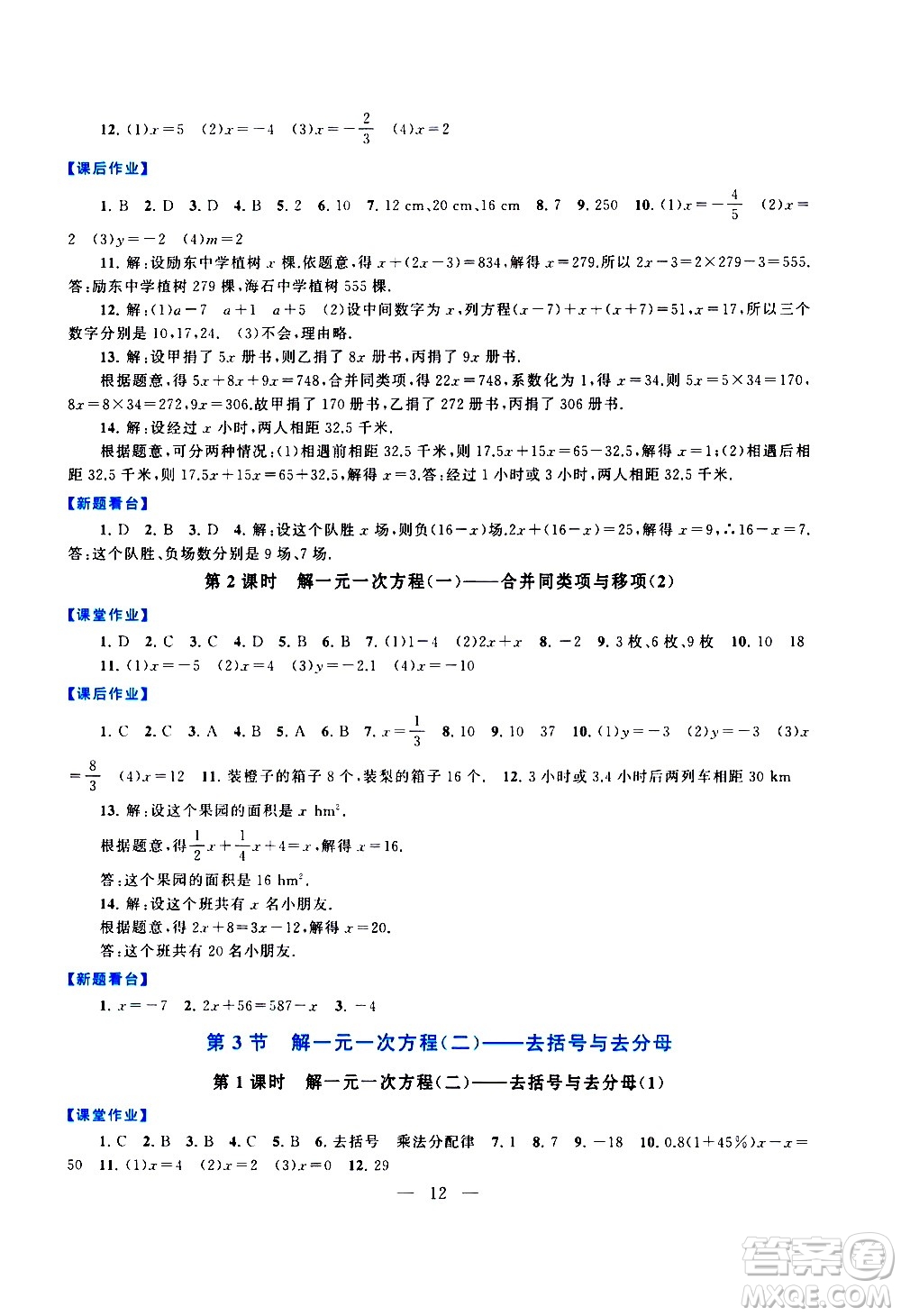 安徽人民出版社2020秋啟東黃岡作業(yè)本數(shù)學(xué)七年級上冊人民教育教材適用參考答案