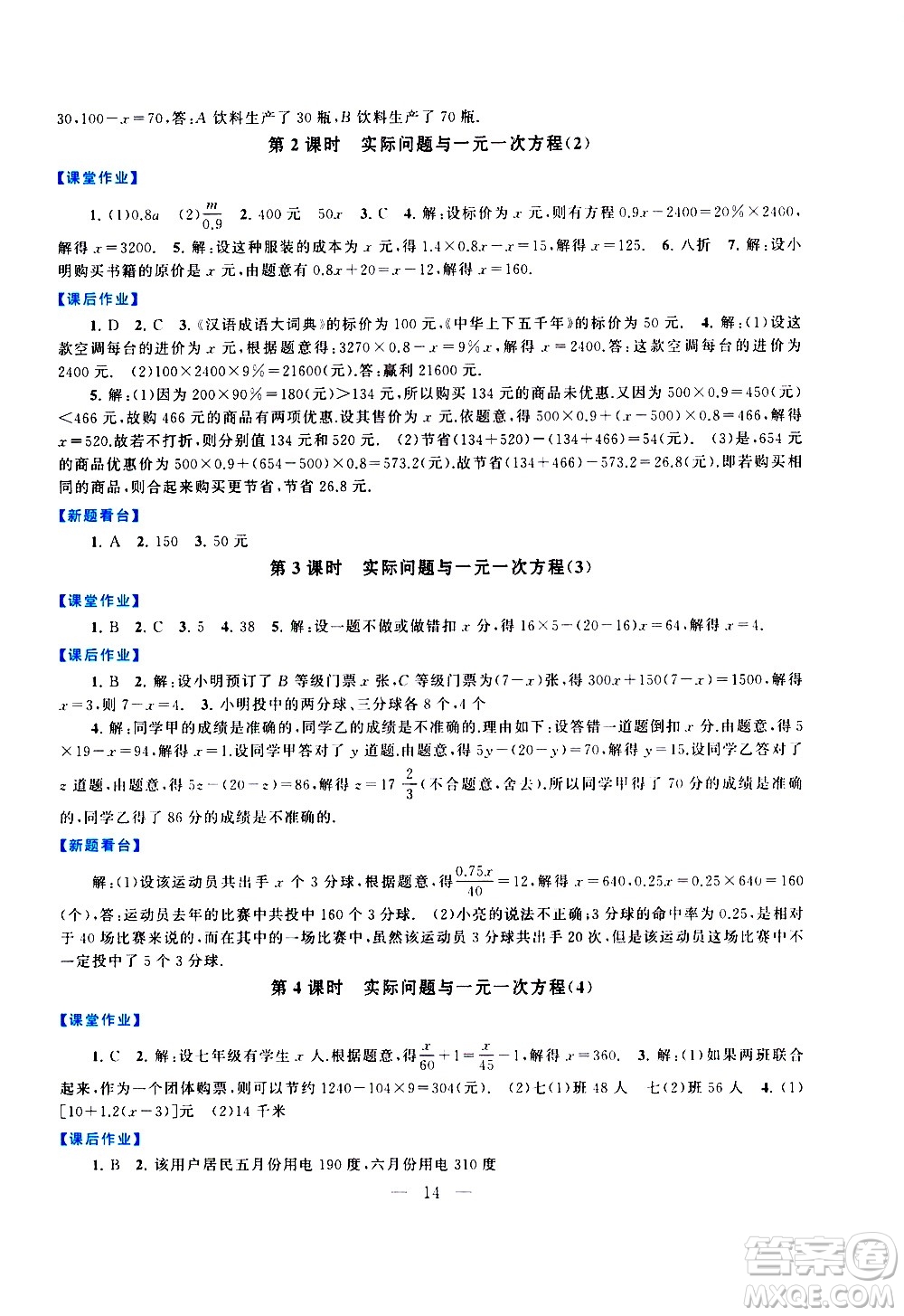 安徽人民出版社2020秋啟東黃岡作業(yè)本數(shù)學(xué)七年級上冊人民教育教材適用參考答案