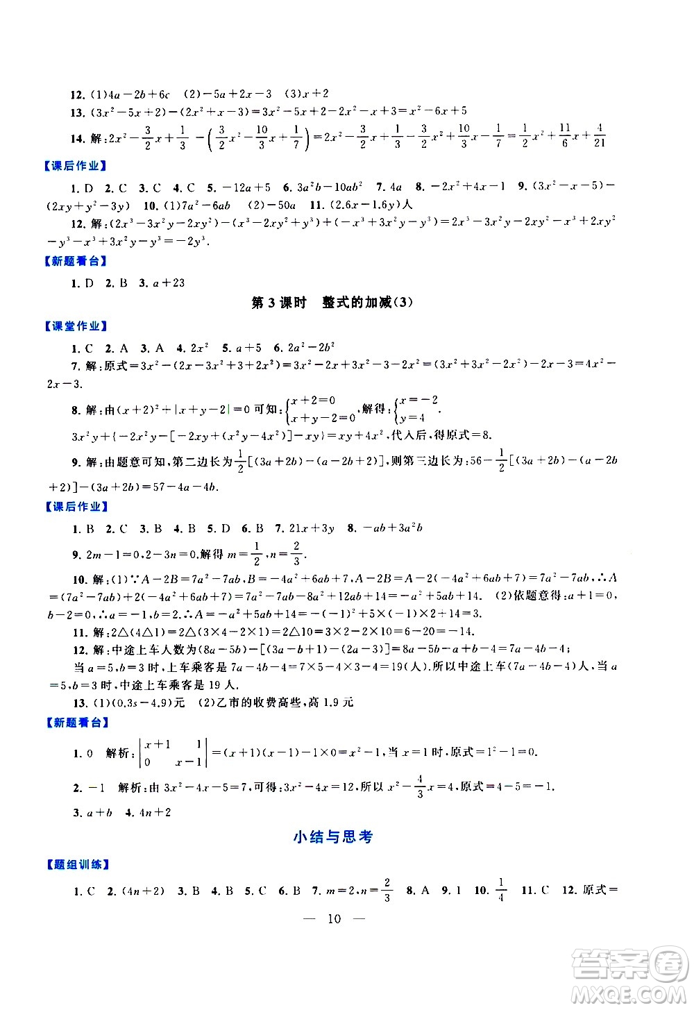 安徽人民出版社2020秋啟東黃岡作業(yè)本數(shù)學(xué)七年級上冊人民教育教材適用參考答案