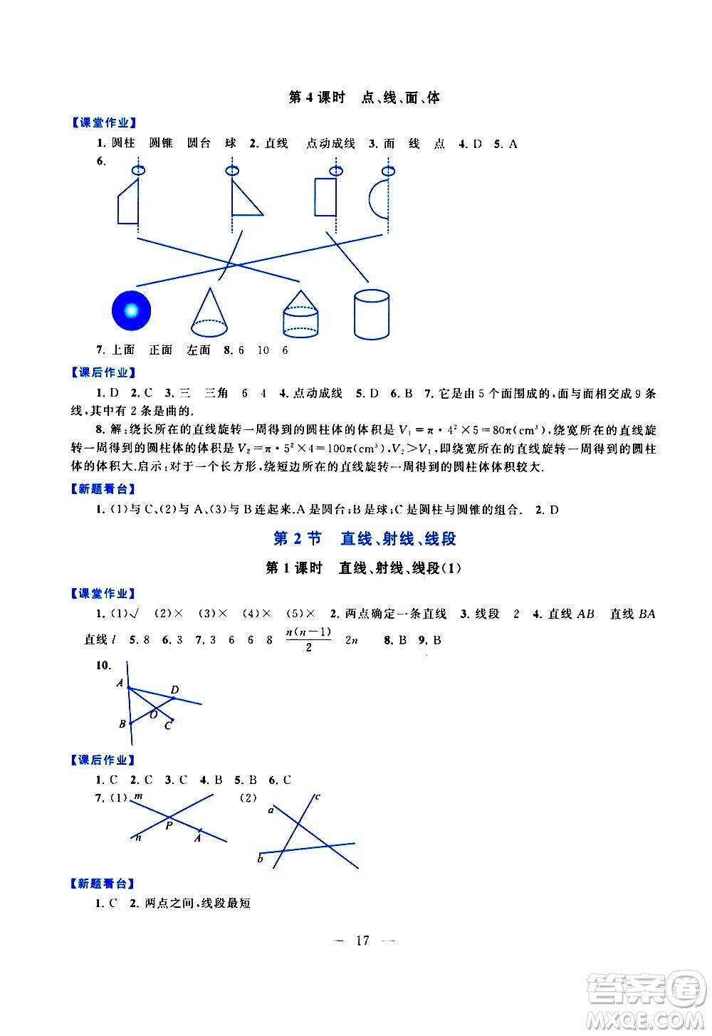 安徽人民出版社2020秋啟東黃岡作業(yè)本數(shù)學(xué)七年級上冊人民教育教材適用參考答案