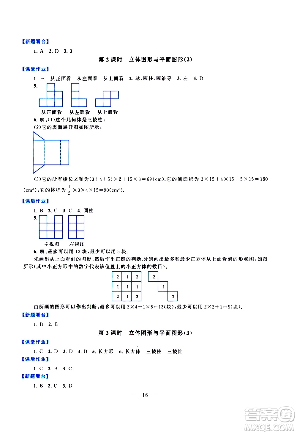 安徽人民出版社2020秋啟東黃岡作業(yè)本數(shù)學(xué)七年級上冊人民教育教材適用參考答案