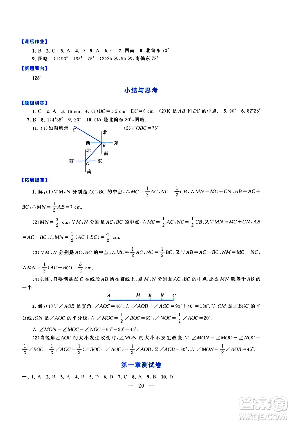 安徽人民出版社2020秋啟東黃岡作業(yè)本數(shù)學(xué)七年級上冊人民教育教材適用參考答案