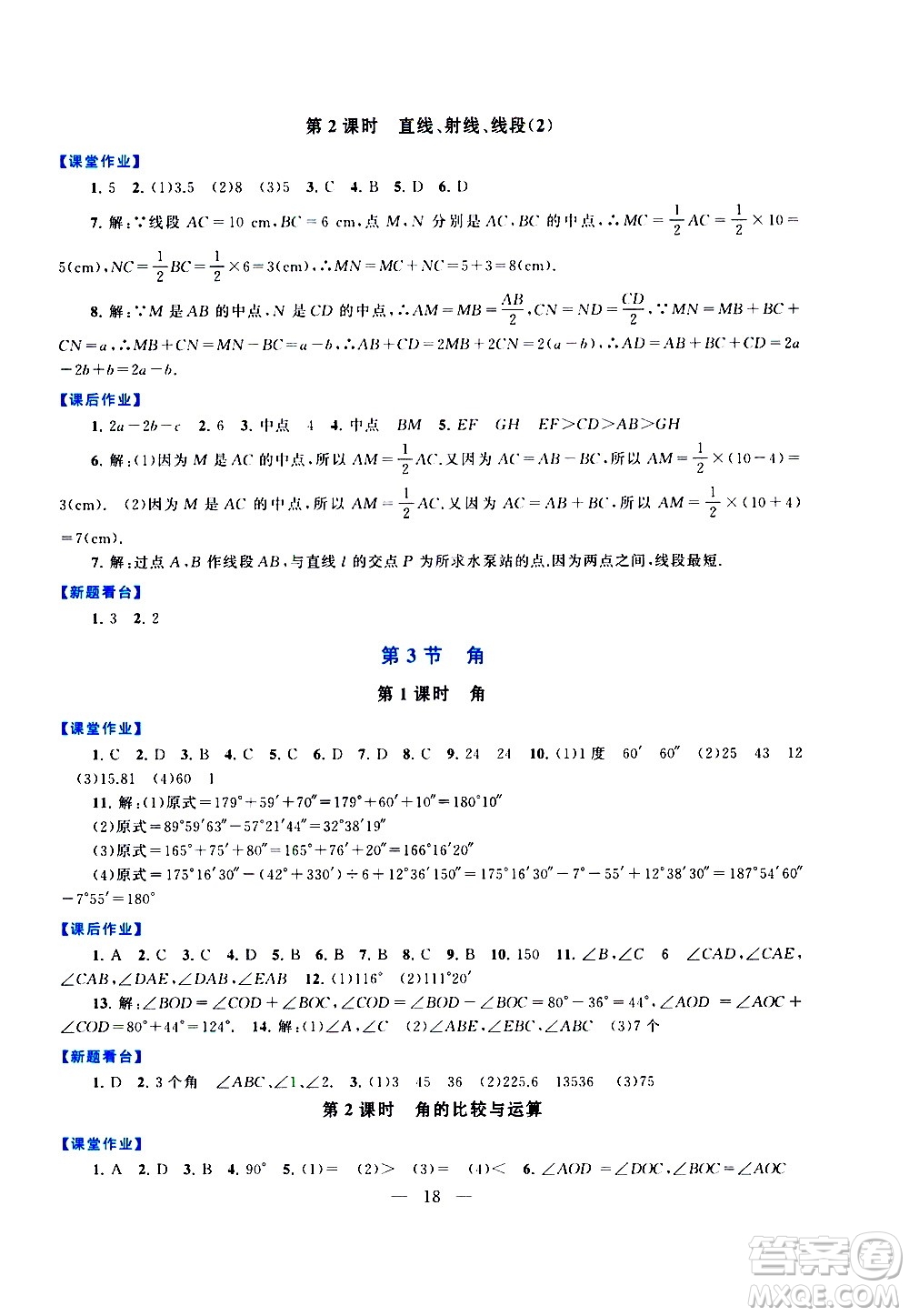 安徽人民出版社2020秋啟東黃岡作業(yè)本數(shù)學(xué)七年級上冊人民教育教材適用參考答案