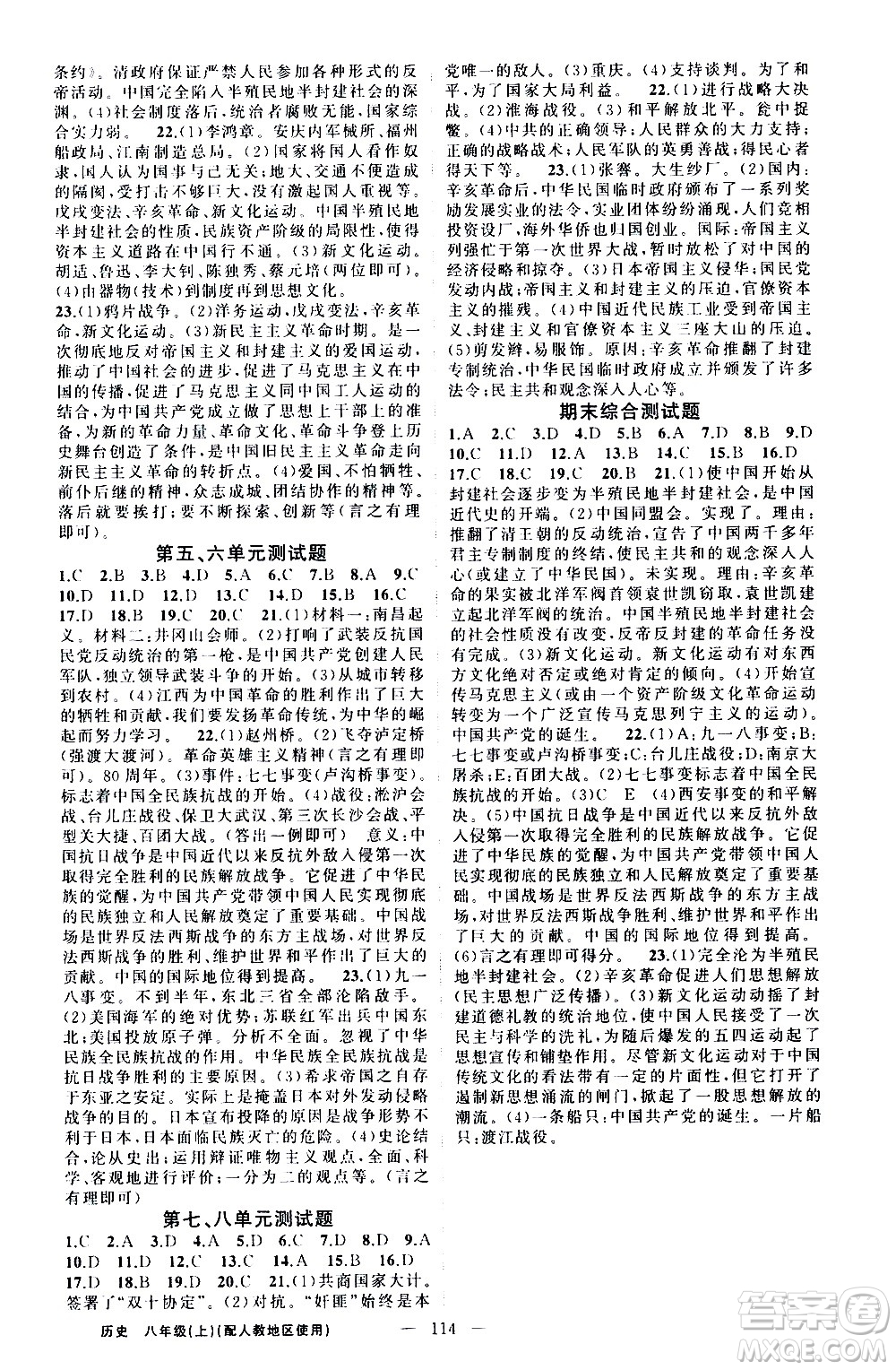 新疆青少年出版社2020秋黃岡100分闖關(guān)歷史八年級上冊人教版參考答案