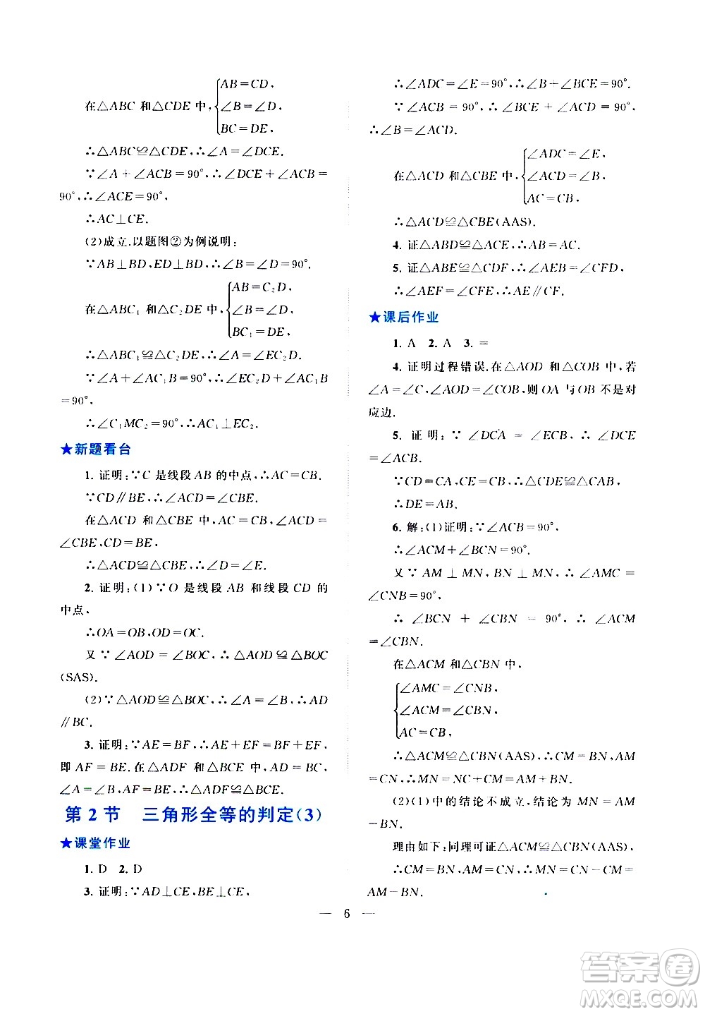安徽人民出版社2020秋啟東黃岡作業(yè)本數(shù)學(xué)八年級上冊人民教育教材適用參考答案
