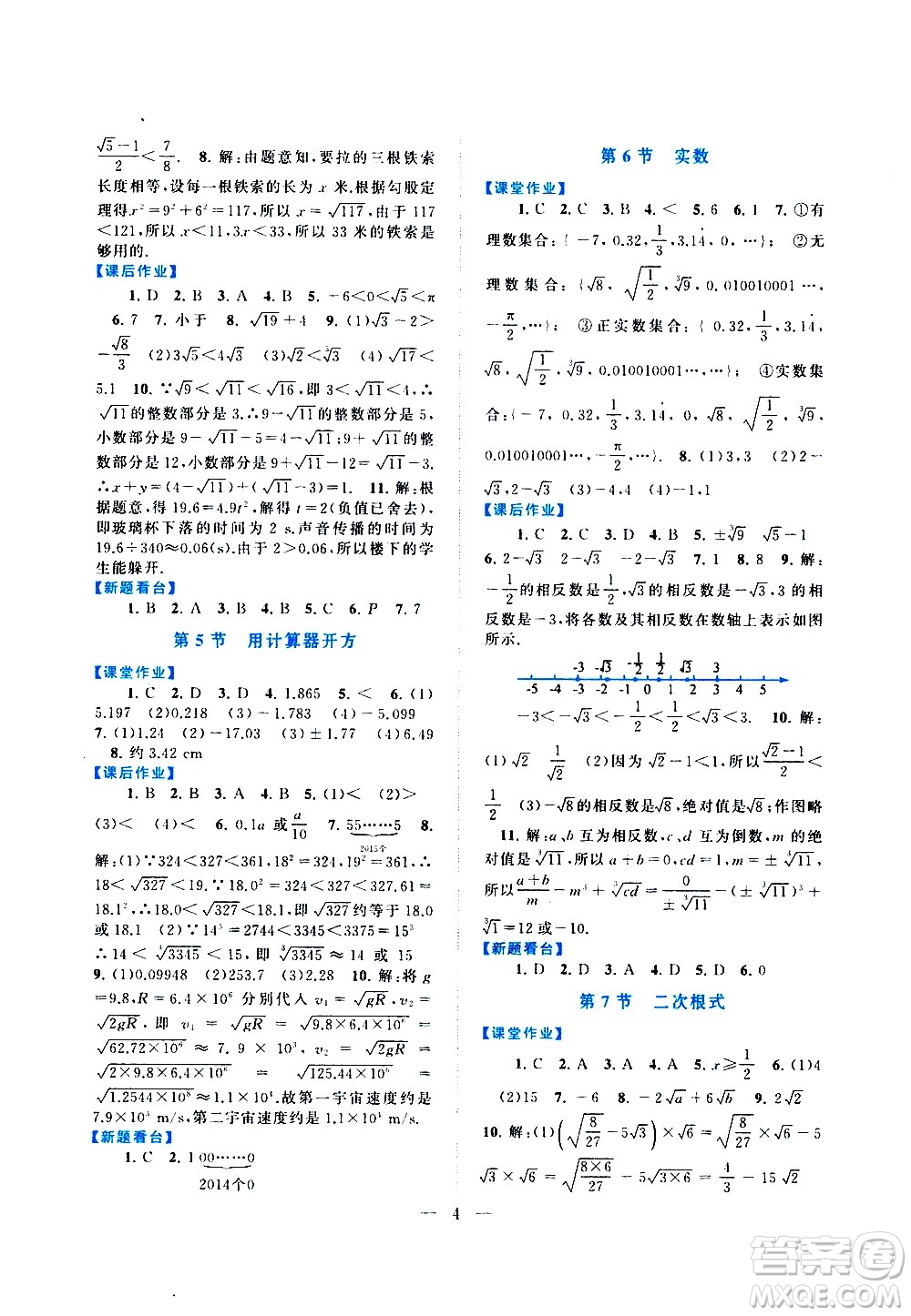 安徽人民出版社2020秋啟東黃岡作業(yè)本數(shù)學(xué)八年級上冊北京師范教材適用參考答案