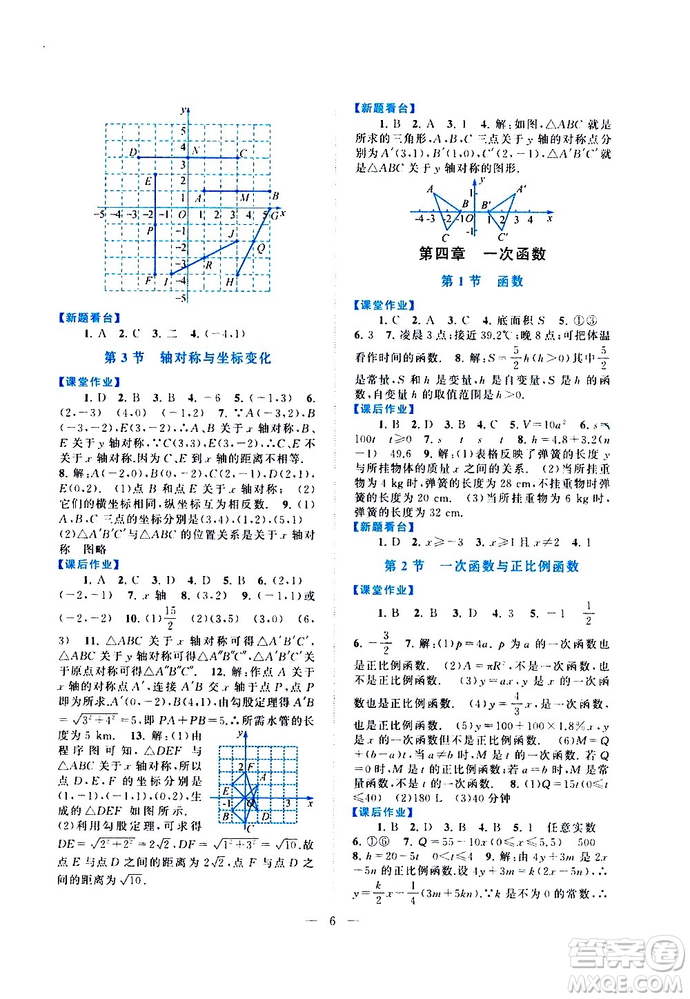 安徽人民出版社2020秋啟東黃岡作業(yè)本數(shù)學(xué)八年級上冊北京師范教材適用參考答案