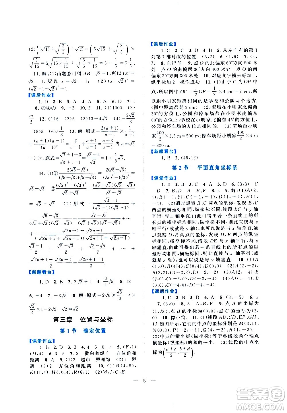 安徽人民出版社2020秋啟東黃岡作業(yè)本數(shù)學(xué)八年級上冊北京師范教材適用參考答案