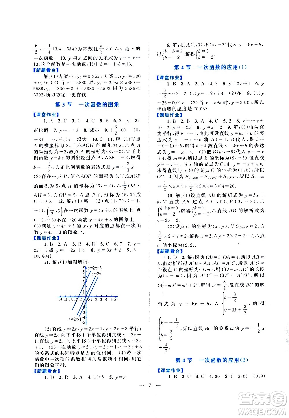 安徽人民出版社2020秋啟東黃岡作業(yè)本數(shù)學(xué)八年級上冊北京師范教材適用參考答案