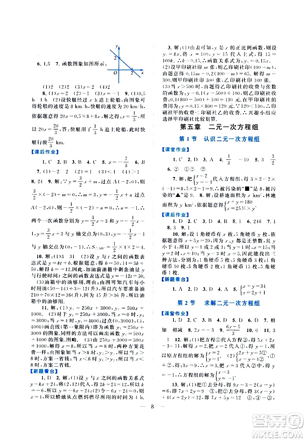 安徽人民出版社2020秋啟東黃岡作業(yè)本數(shù)學(xué)八年級上冊北京師范教材適用參考答案