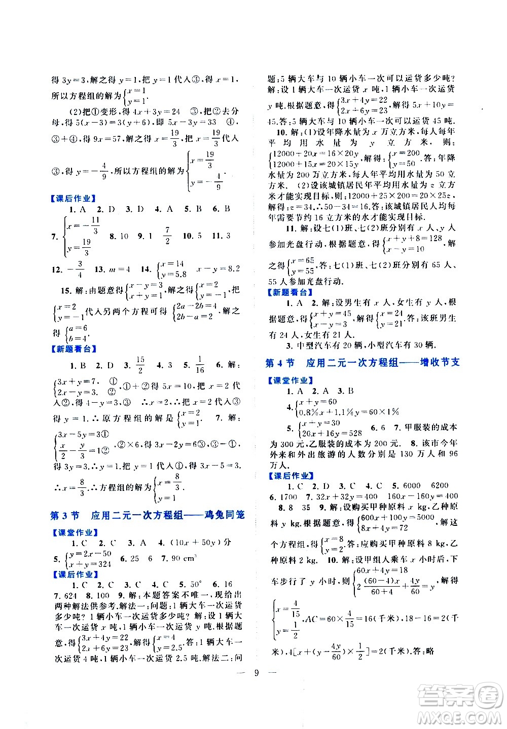 安徽人民出版社2020秋啟東黃岡作業(yè)本數(shù)學(xué)八年級上冊北京師范教材適用參考答案