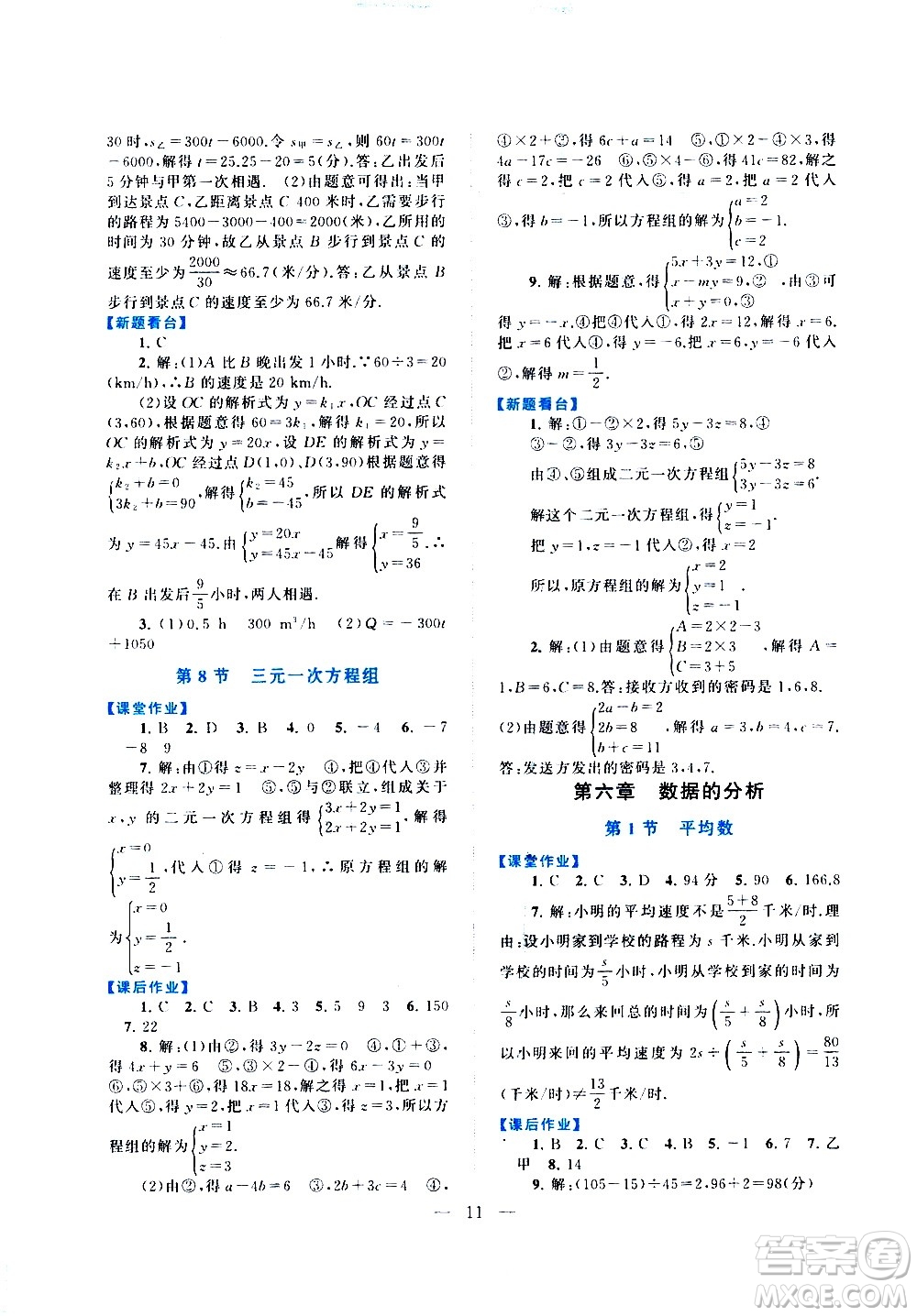 安徽人民出版社2020秋啟東黃岡作業(yè)本數(shù)學(xué)八年級上冊北京師范教材適用參考答案