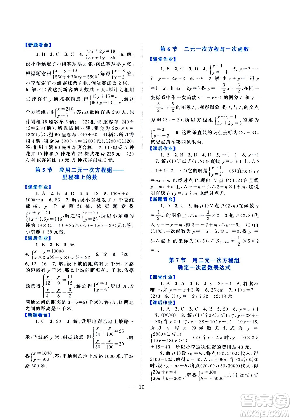 安徽人民出版社2020秋啟東黃岡作業(yè)本數(shù)學(xué)八年級上冊北京師范教材適用參考答案