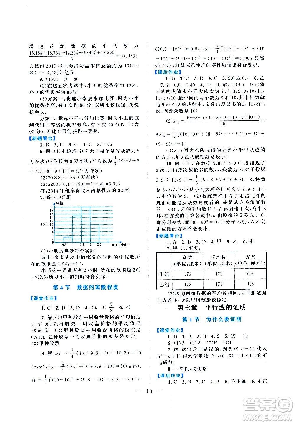 安徽人民出版社2020秋啟東黃岡作業(yè)本數(shù)學(xué)八年級上冊北京師范教材適用參考答案