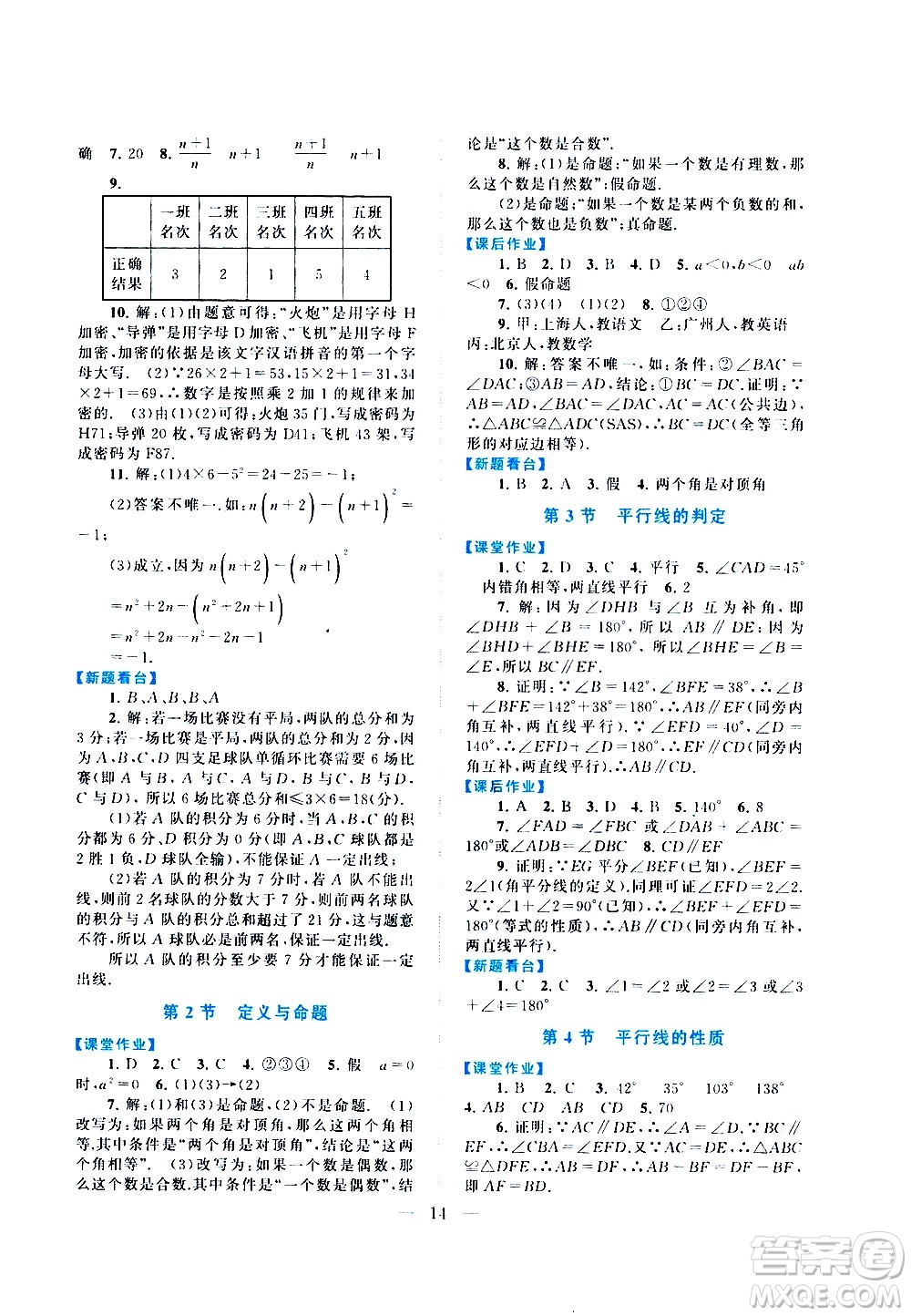 安徽人民出版社2020秋啟東黃岡作業(yè)本數(shù)學(xué)八年級上冊北京師范教材適用參考答案