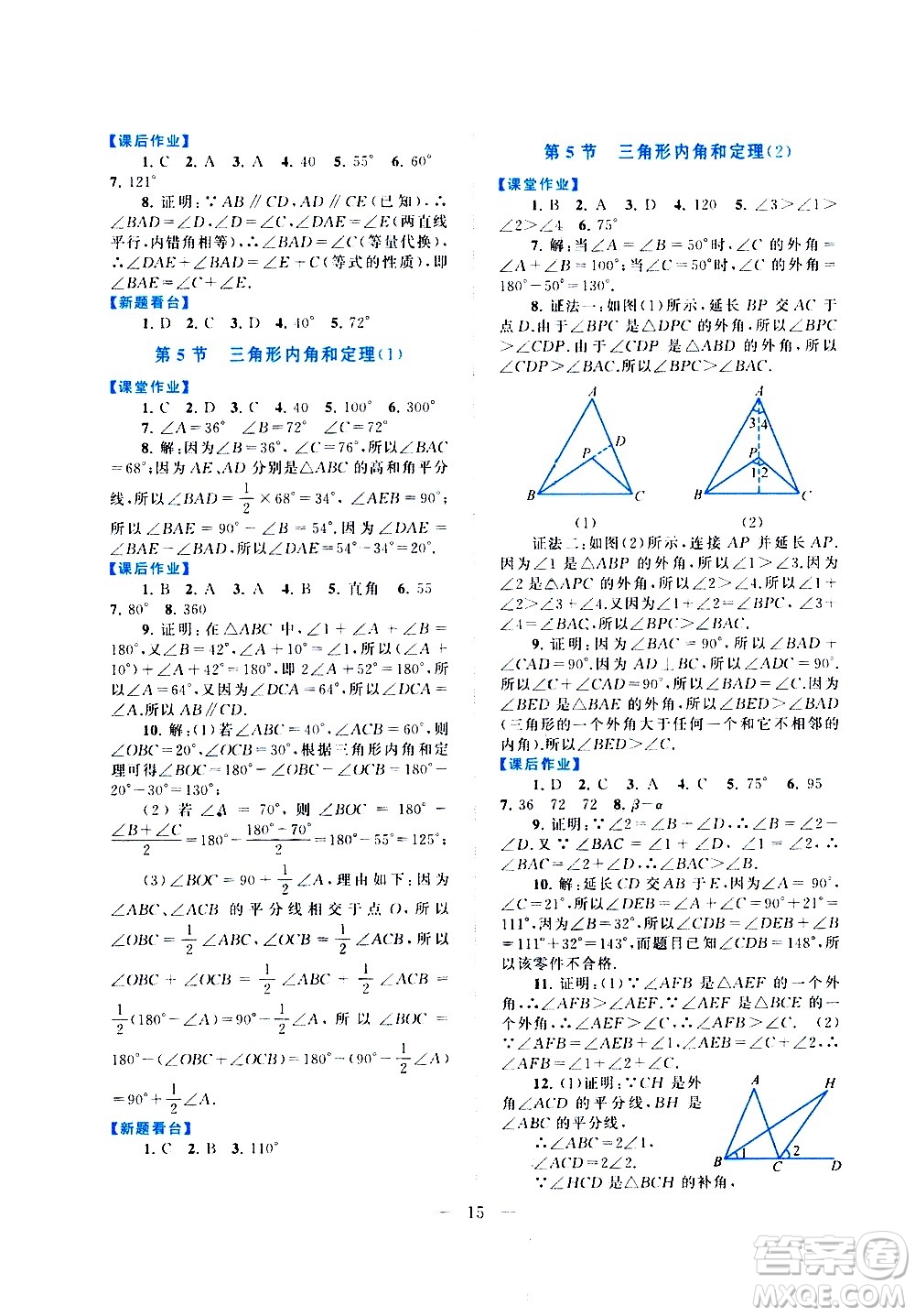 安徽人民出版社2020秋啟東黃岡作業(yè)本數(shù)學(xué)八年級上冊北京師范教材適用參考答案
