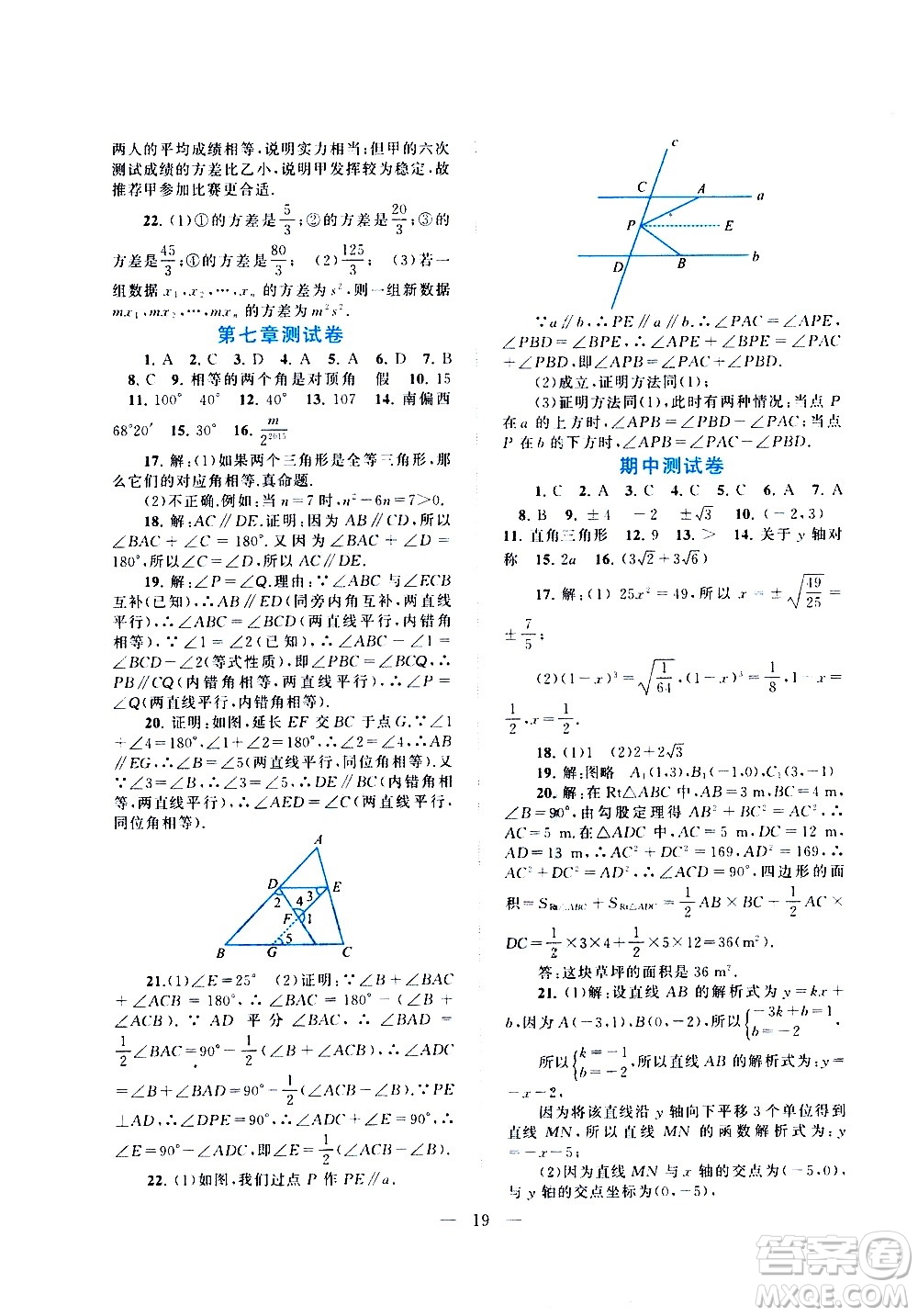 安徽人民出版社2020秋啟東黃岡作業(yè)本數(shù)學(xué)八年級上冊北京師范教材適用參考答案