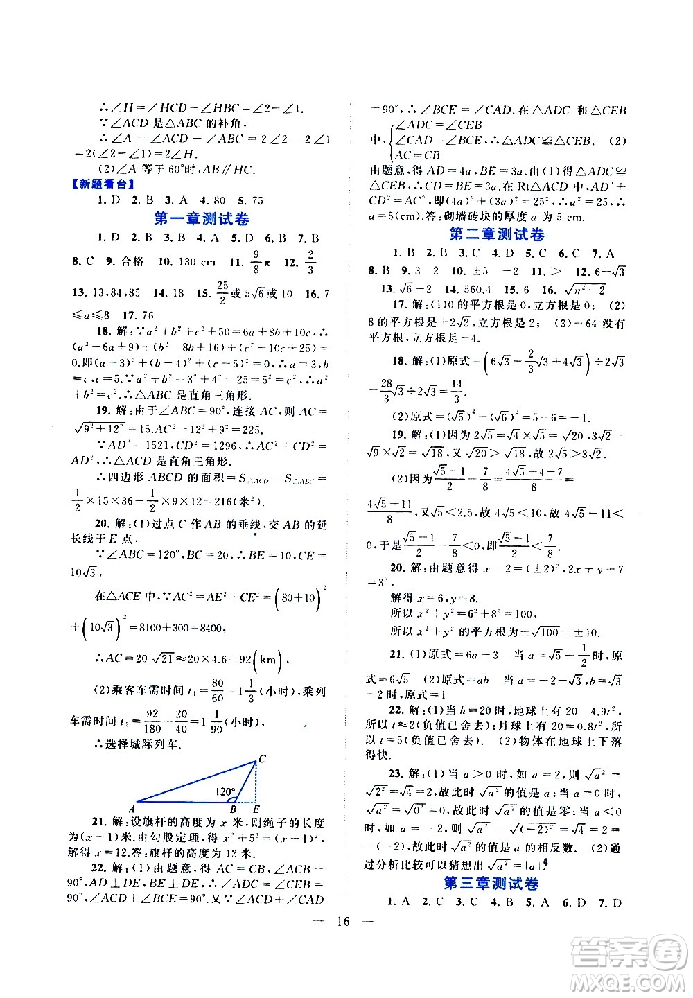 安徽人民出版社2020秋啟東黃岡作業(yè)本數(shù)學(xué)八年級上冊北京師范教材適用參考答案
