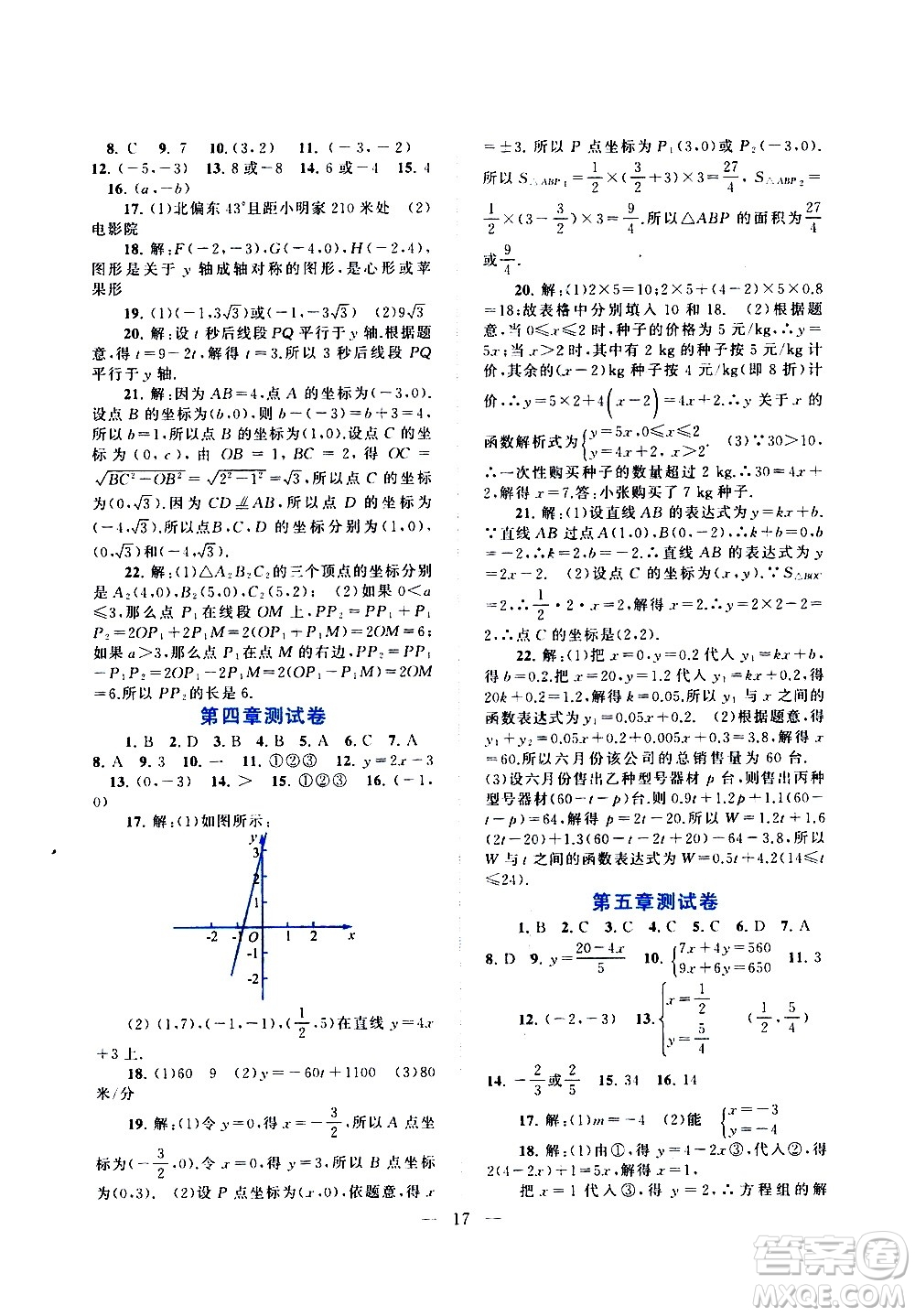 安徽人民出版社2020秋啟東黃岡作業(yè)本數(shù)學(xué)八年級上冊北京師范教材適用參考答案
