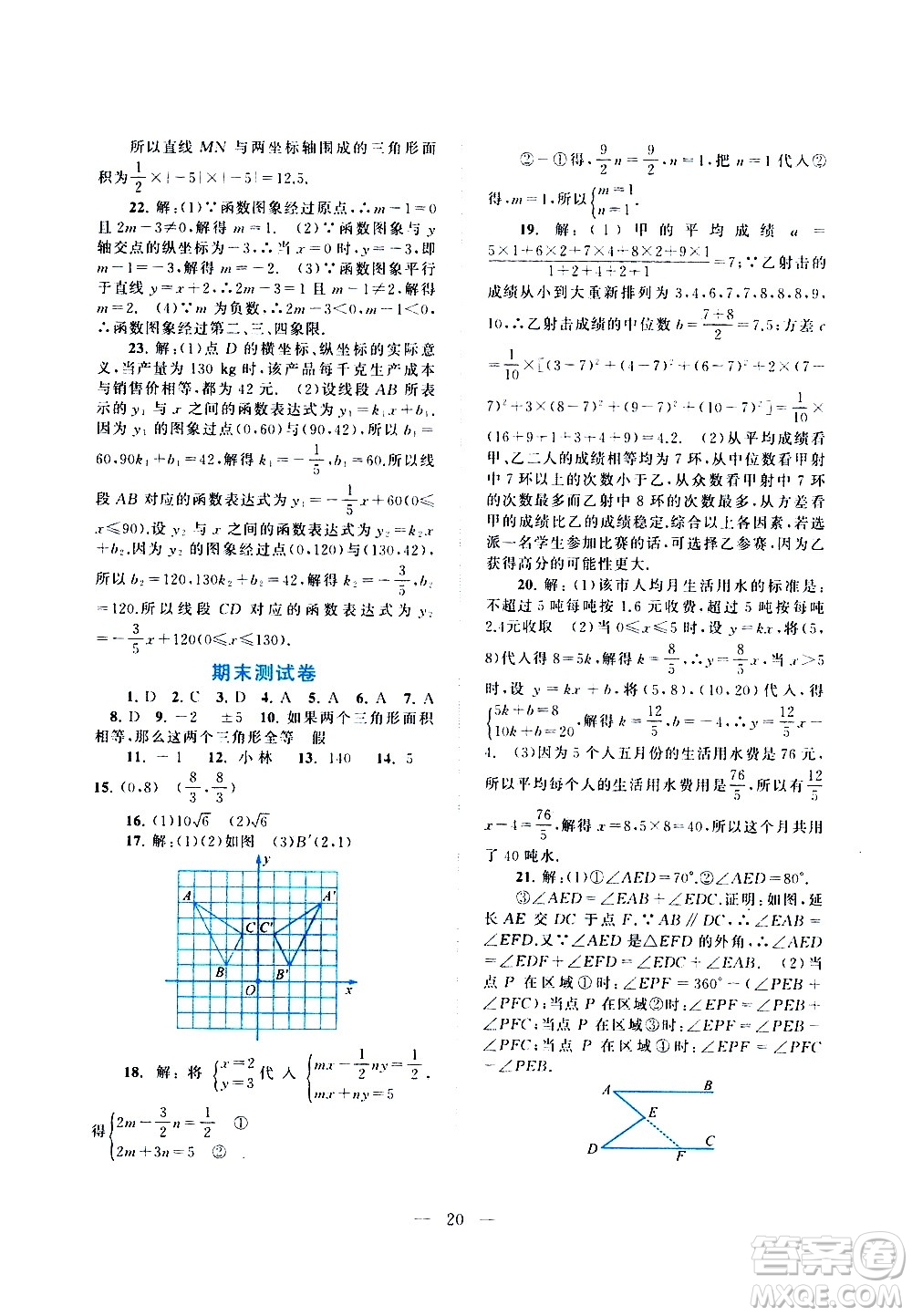 安徽人民出版社2020秋啟東黃岡作業(yè)本數(shù)學(xué)八年級上冊北京師范教材適用參考答案